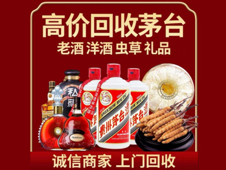​哈密伊州区名酒回收多少钱？