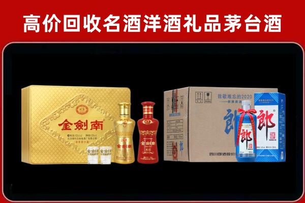 哈密伊州区回收剑南春酒