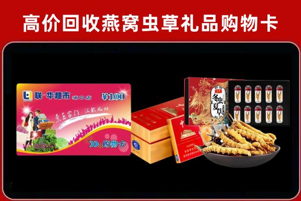 哈密伊州区回收礼品卡